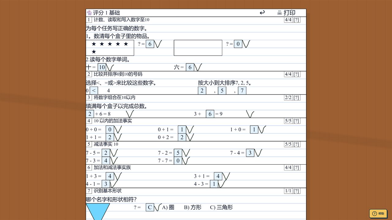 教孩子学数学游戏截图