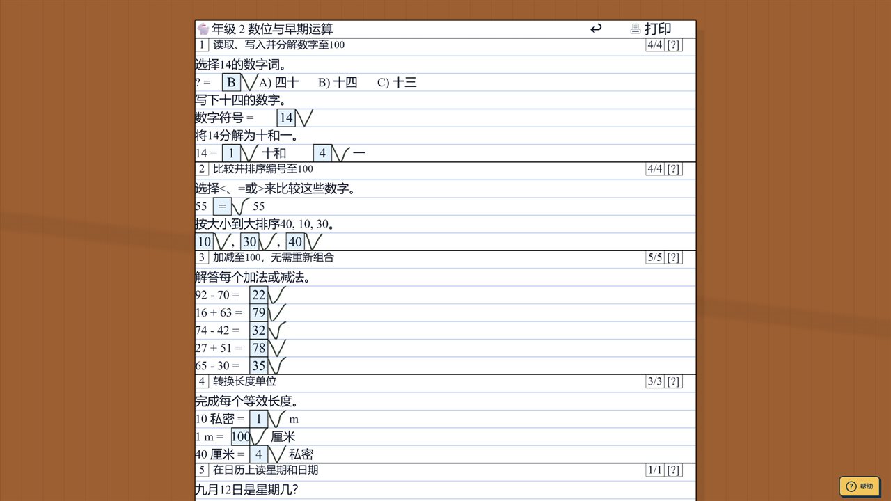 教孩子学数学游戏截图