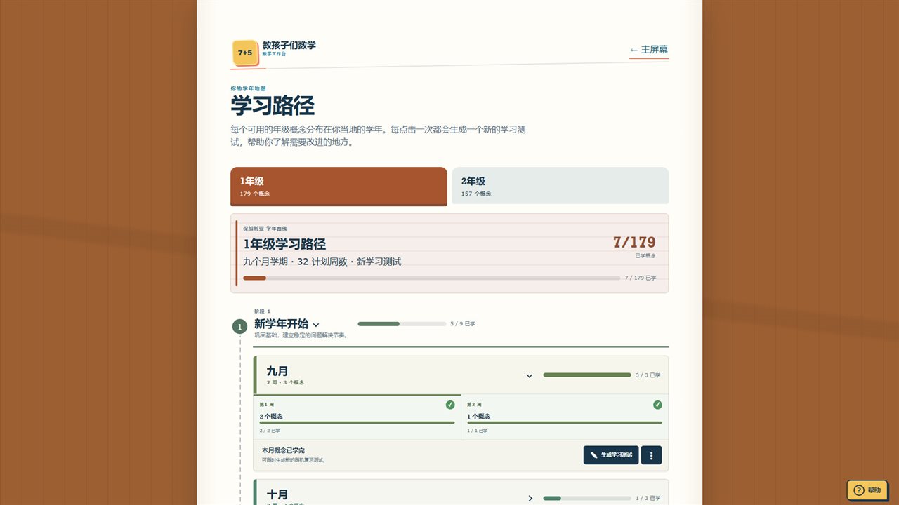 教孩子学数学游戏截图