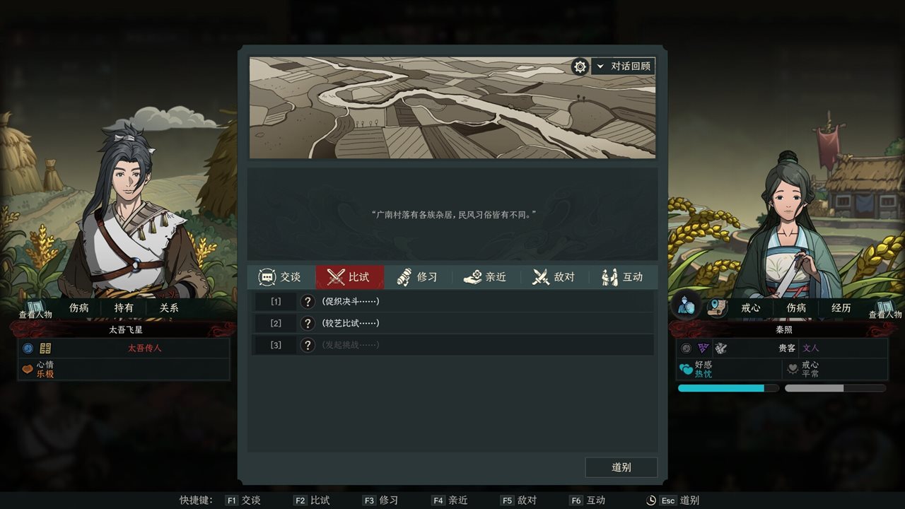 太吾绘卷：天幕心帷 v1.0.79 送修改器游戏截图