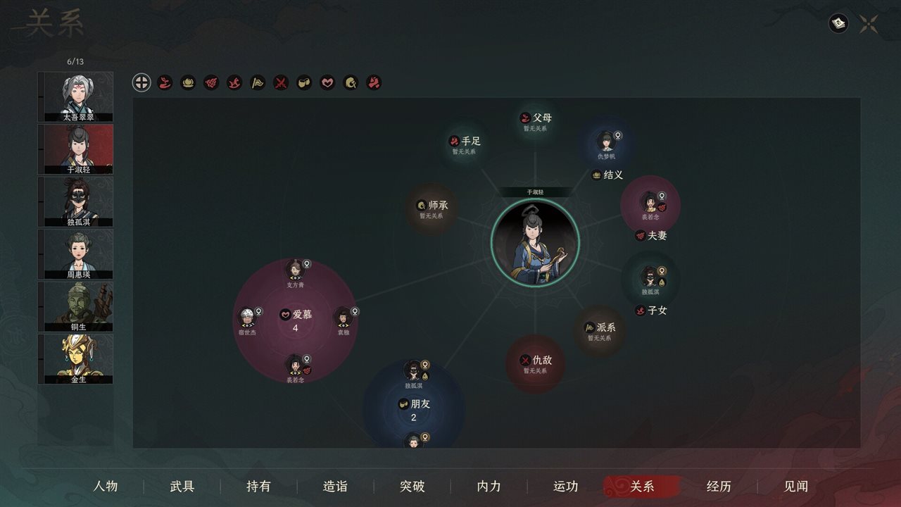太吾绘卷：天幕心帷 v1.0.79 送修改器游戏截图