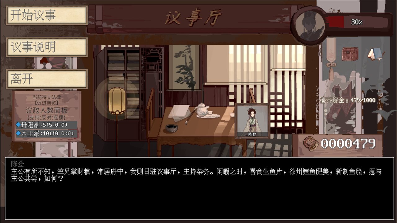 阴三国谋论 徐州篇游戏截图