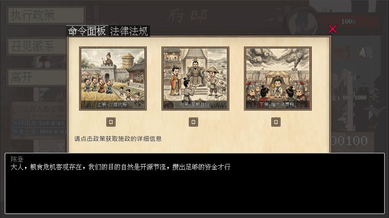 阴三国谋论 徐州篇游戏截图