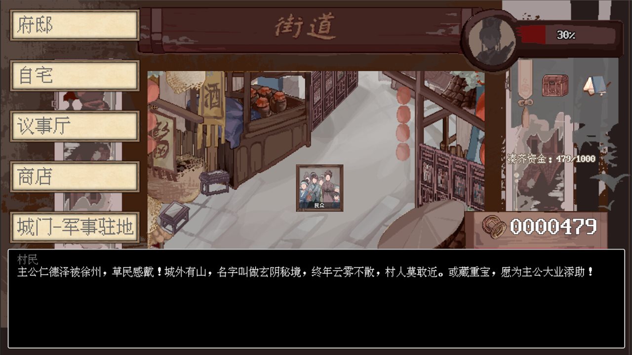阴三国谋论 徐州篇游戏截图