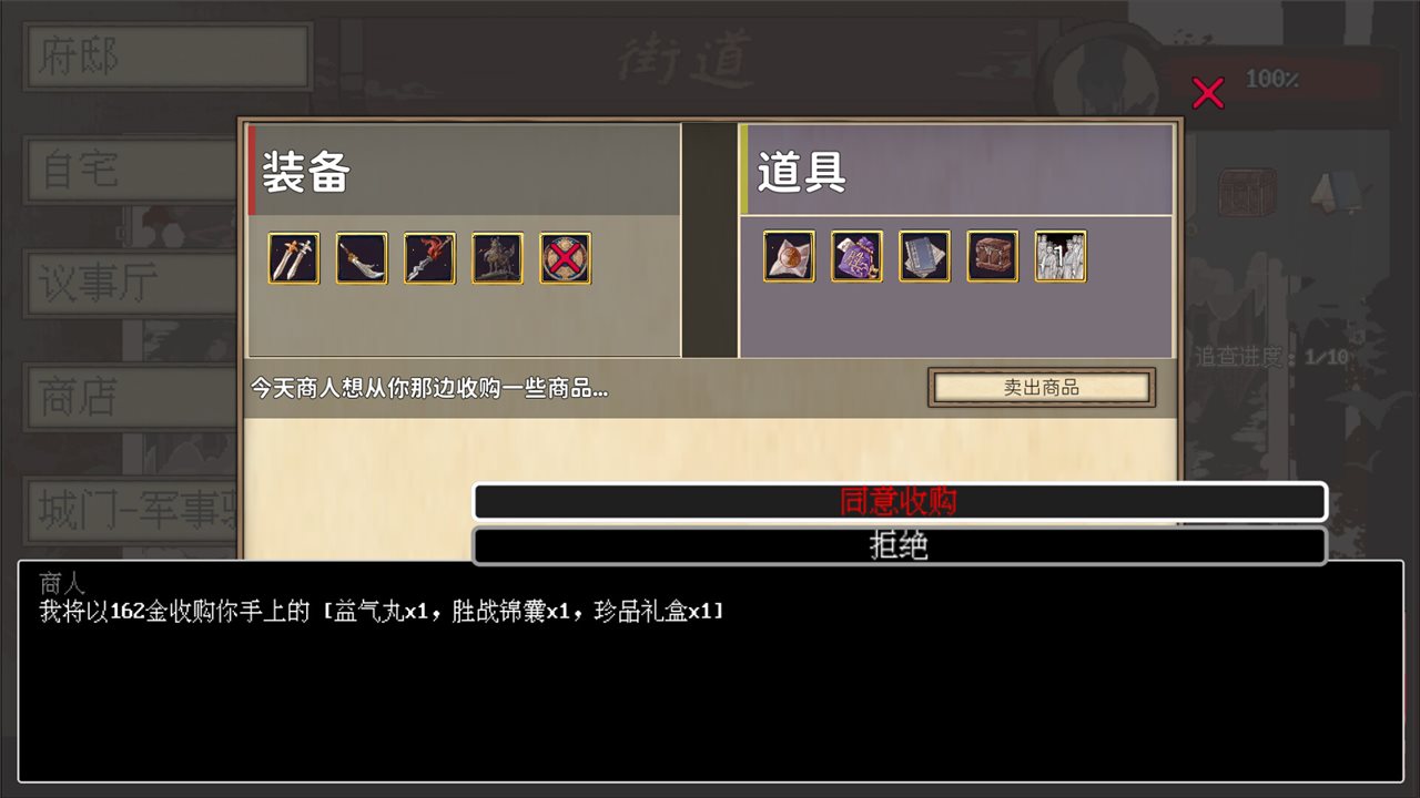 阴三国谋论 徐州篇游戏截图