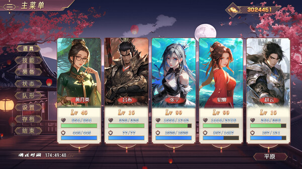 三国真龙传 v4.1.0c游戏截图