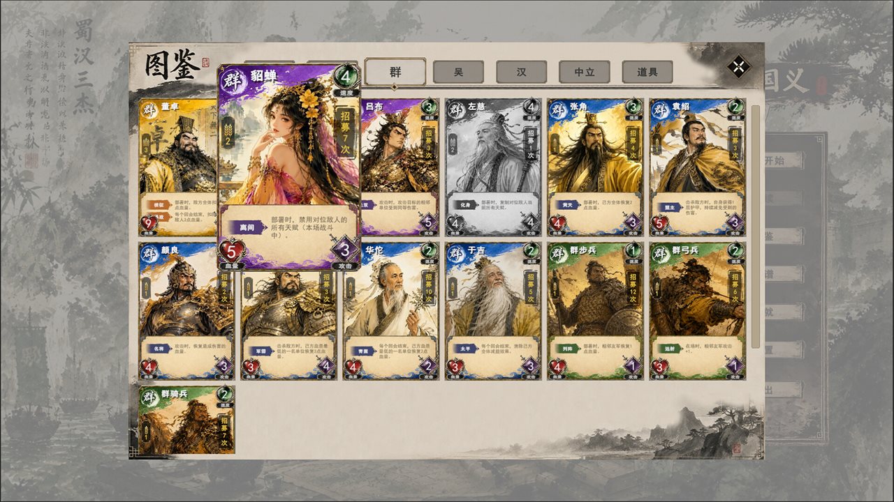 三国义 v0.9.8游戏截图