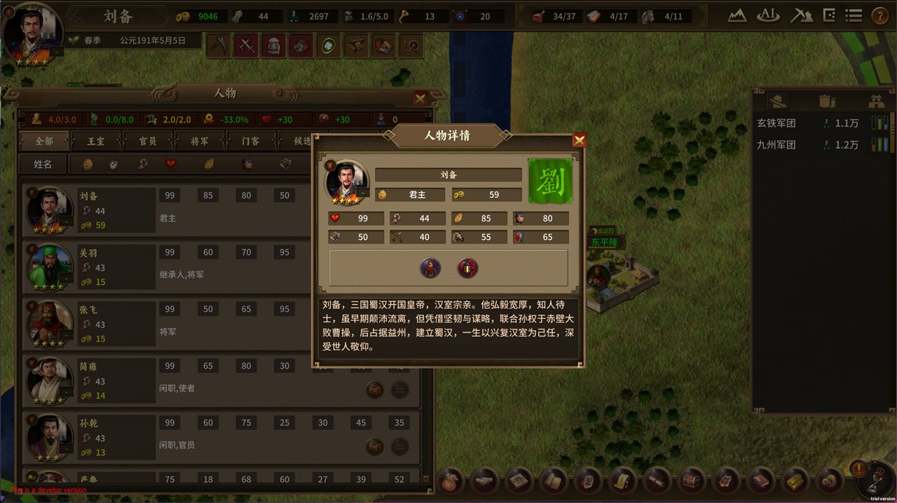 宏图策:三国 v1.29游戏截图