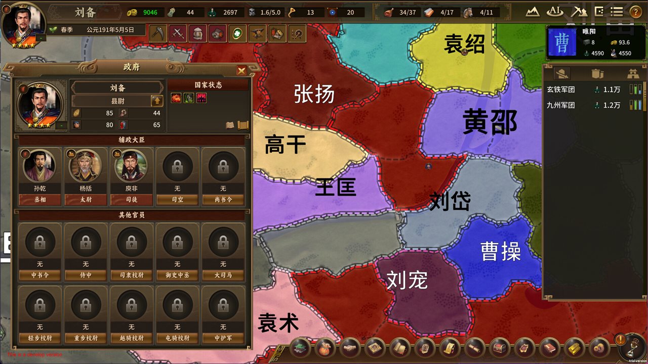 宏图策:三国 v1.29游戏截图