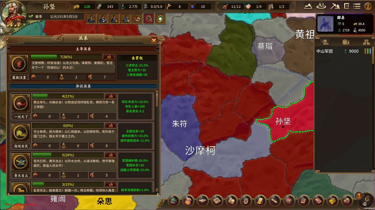 宏图策:三国 v1.29游戏截图