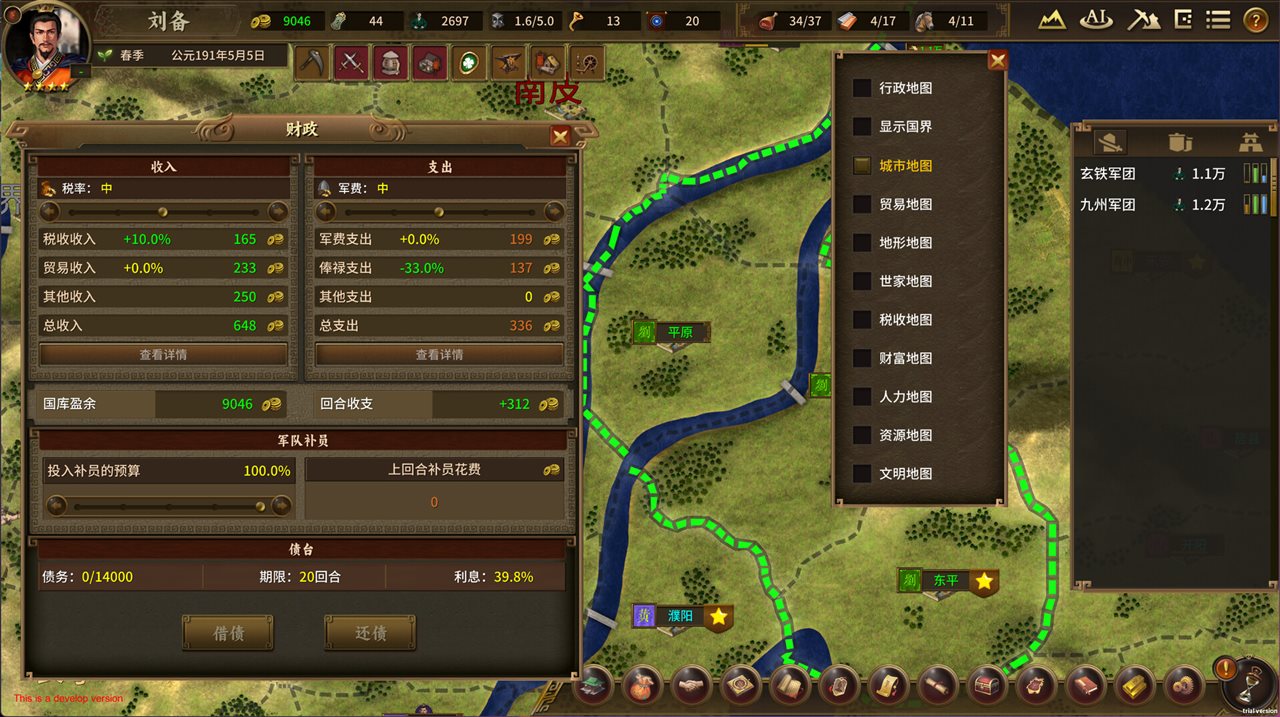 宏图策:三国 v1.29游戏截图