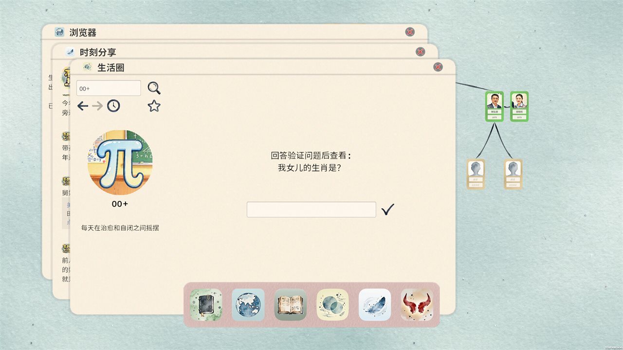 田游族谱 v1.17.0游戏截图