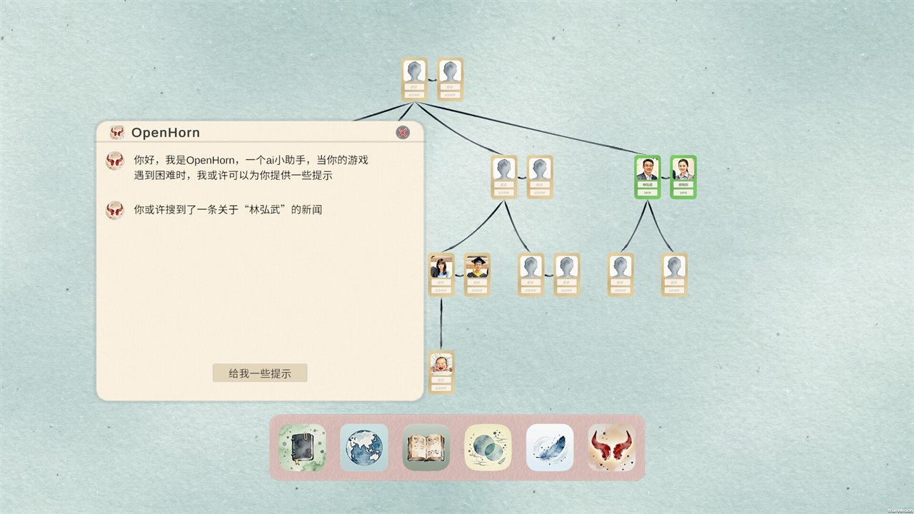 田游族谱 v1.17.0游戏截图
