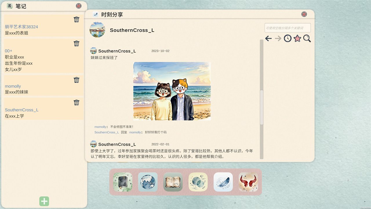 田游族谱 v1.17.0游戏截图
