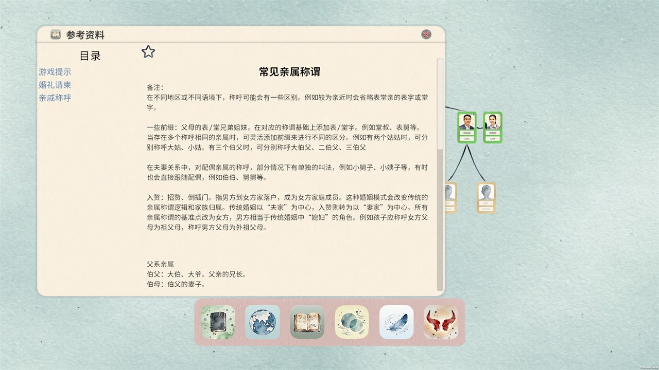 田游族谱 v1.17.0游戏截图
