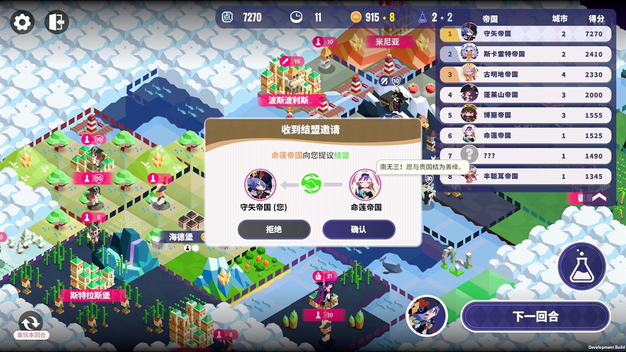帝国幻想乡游戏截图