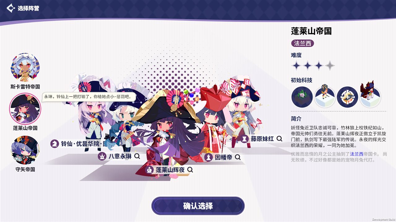 帝国幻想乡游戏截图