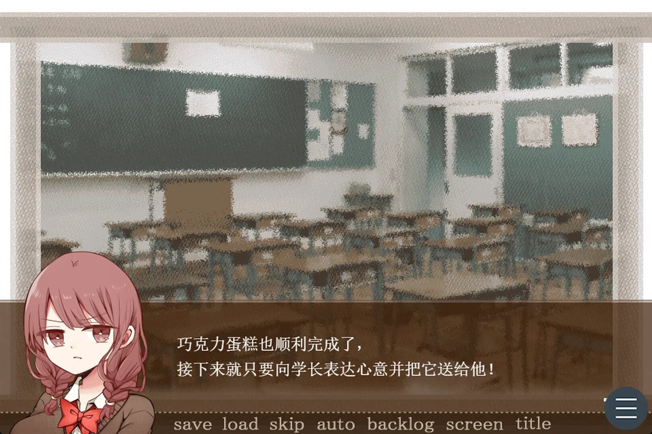 苦涩情人节游戏截图