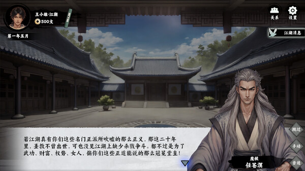 万象群侠传 v1.3.18游戏截图