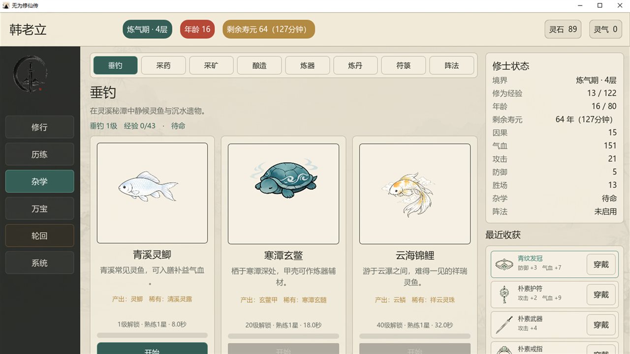 无为修仙传 v1.4.2游戏截图