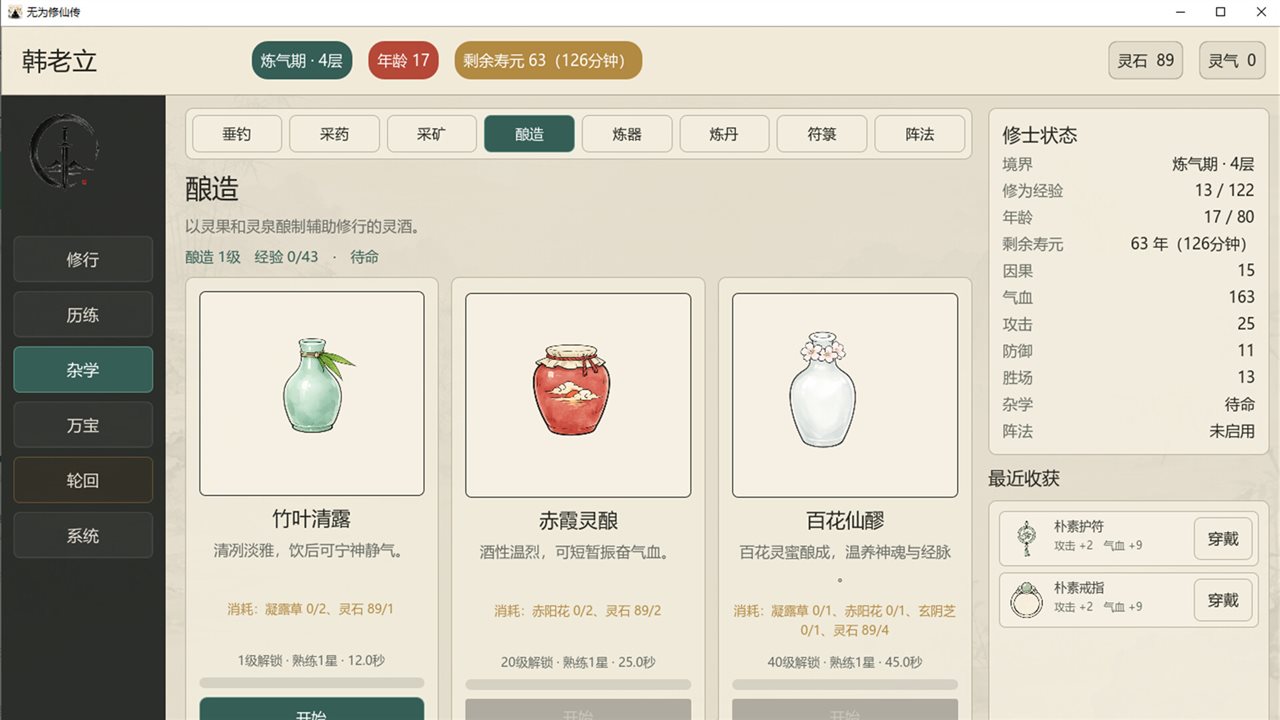 无为修仙传 v1.4.2游戏截图