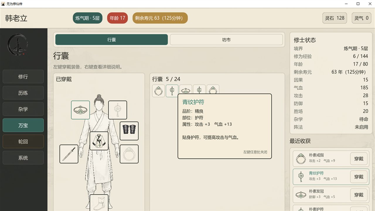 无为修仙传 v1.4.2游戏截图