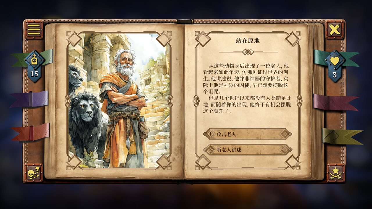 你的故事：与死神的游戏游戏截图