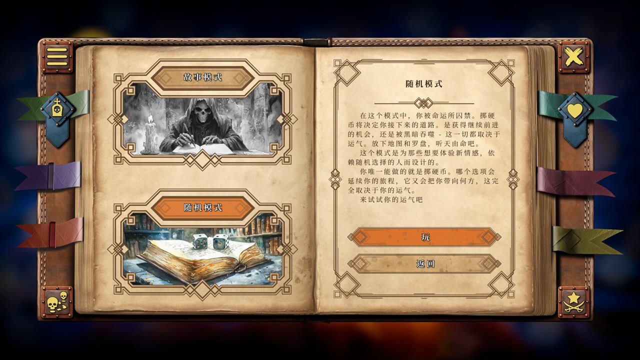 你的故事：与死神的游戏游戏截图