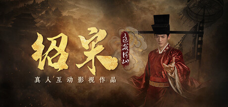 绍宋：还我河山 v1.0.3|游戏封面