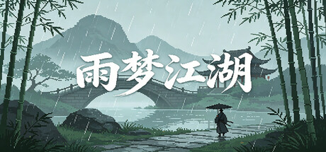 雨梦江湖游戏封面