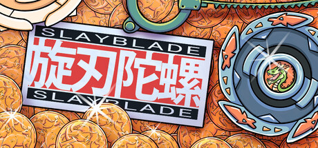 爆斗陀螺|旋刃陀螺游戏封面