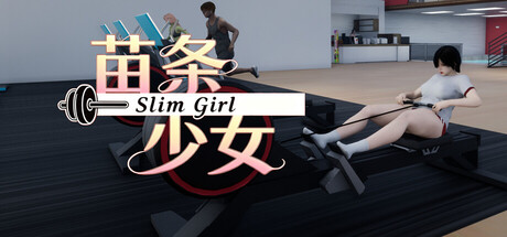 苗条少女游戏封面