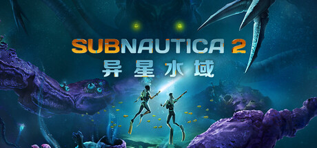 深海迷航2|异星水域2 v0.1.2.2|游戏封面