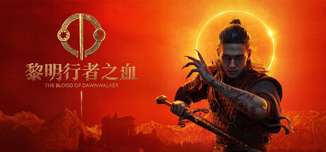 黎明行者之血 v1.0.5游戏封面