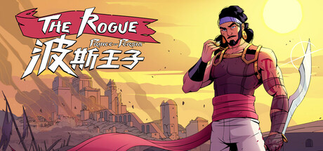 波斯王子：ROGUE v1.1.0游戏封面