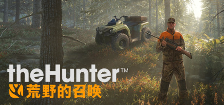 猎人 荒野的召唤 v3331010 全DLC 单机+联机 赠满财富技能小屋位置存档游戏封面
